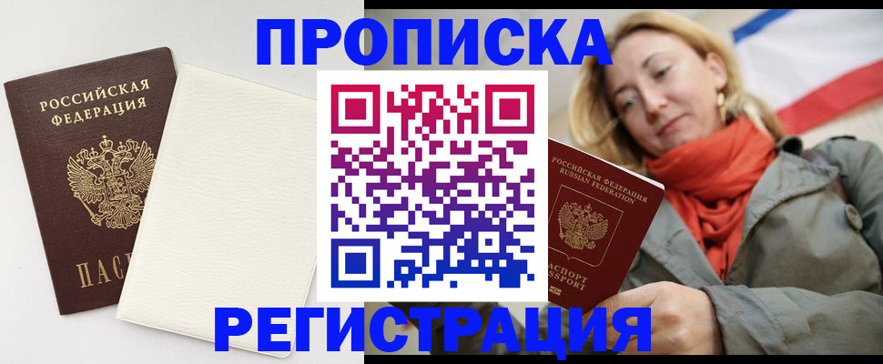 временная регистрация в Петропавловске-Камчатском