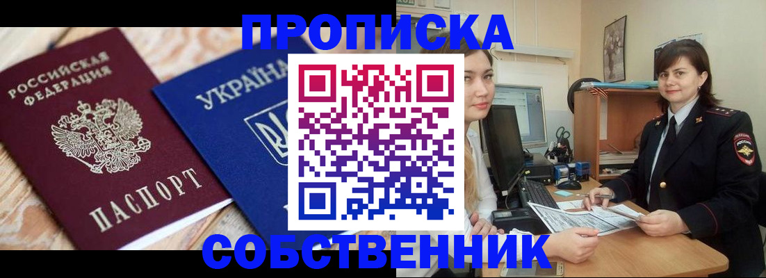 прописка штамп в Петропавловске-Камчатском