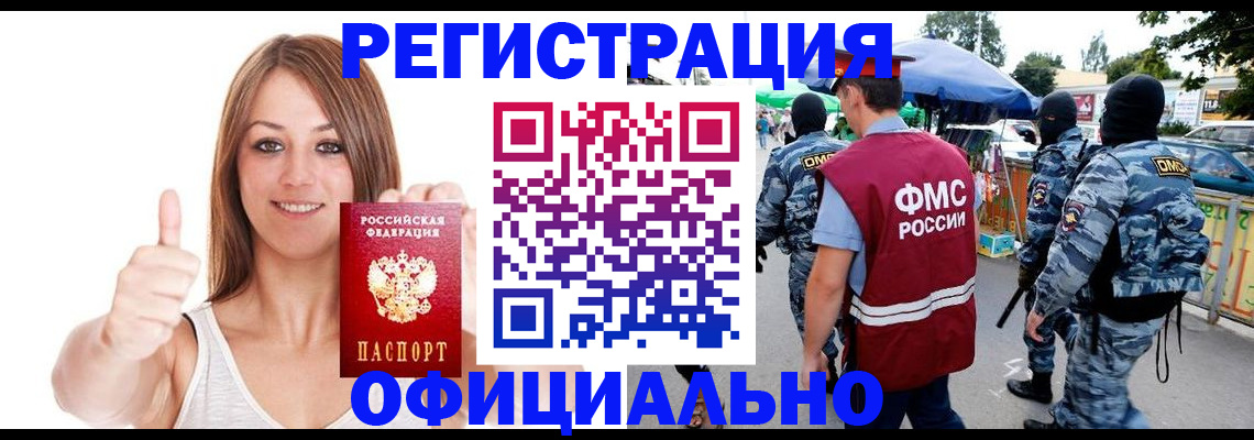 временная регистрация недорого в Петропавловске-Камчатском