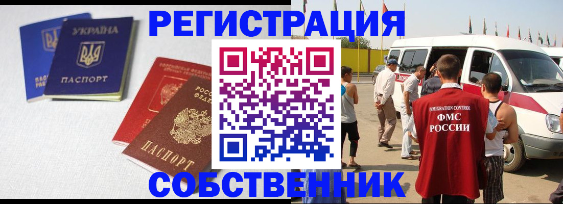 временная регистрация купить в Петропавловске-Камчатском